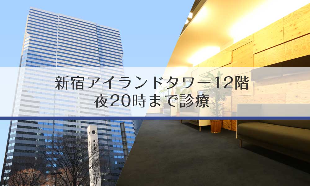 新宿睡眠呼吸器内科クリニック